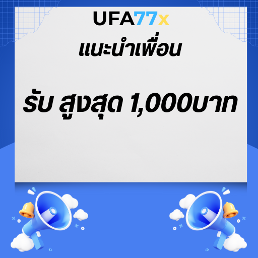 โปรโมชั่น UFA77x 1