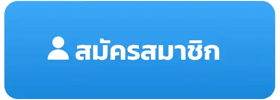 สมัครสมาชิก ufa77x